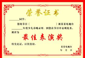 荣誉证书
