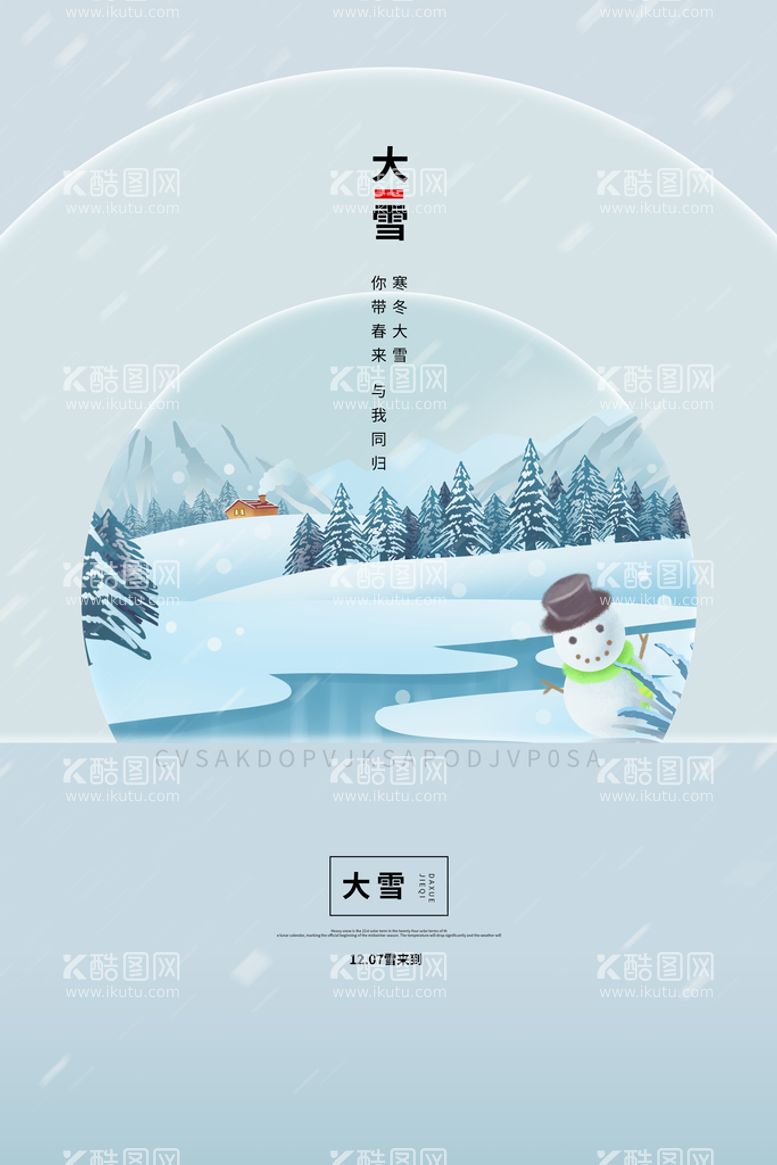 编号：86143509301954390671【酷图网】源文件下载-大雪