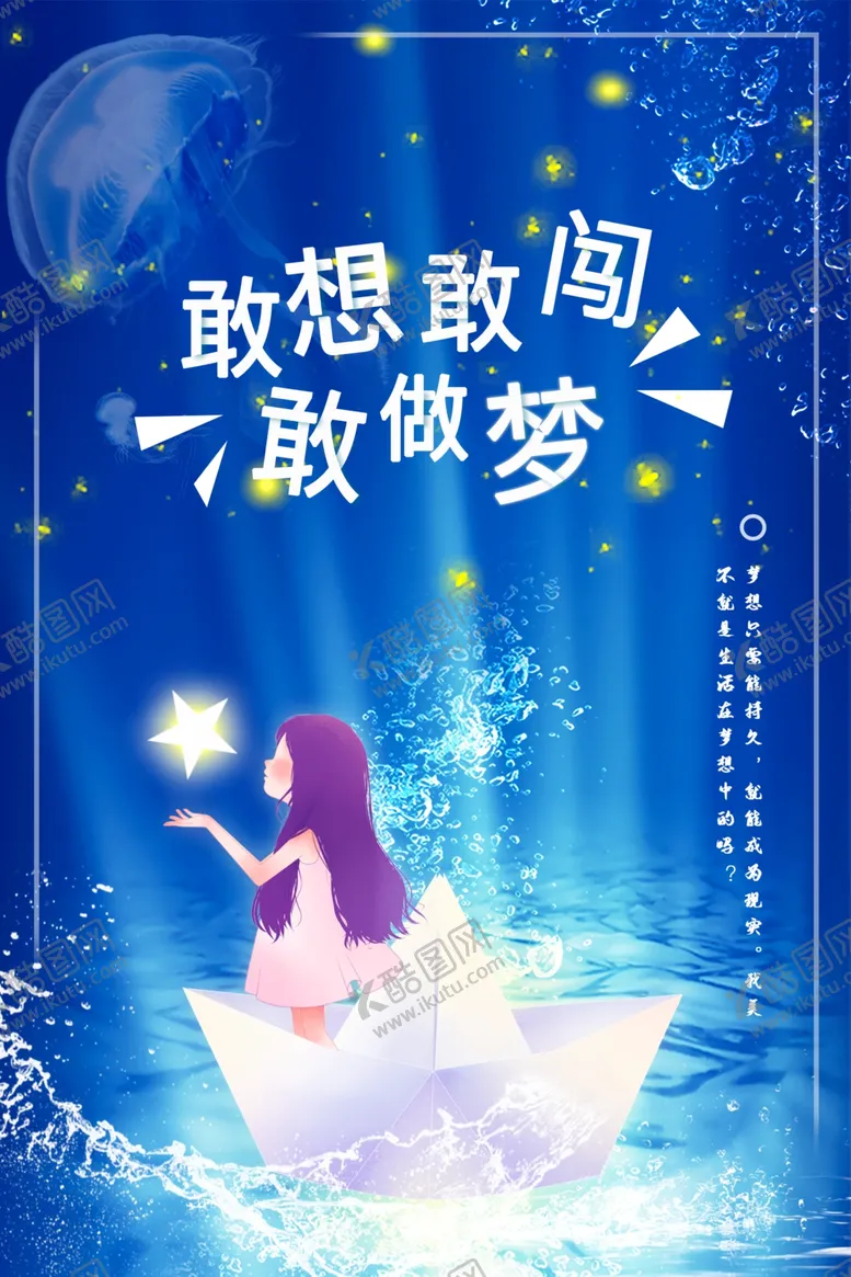 编号：59345401131717416084【酷图网】源文件下载-梦想