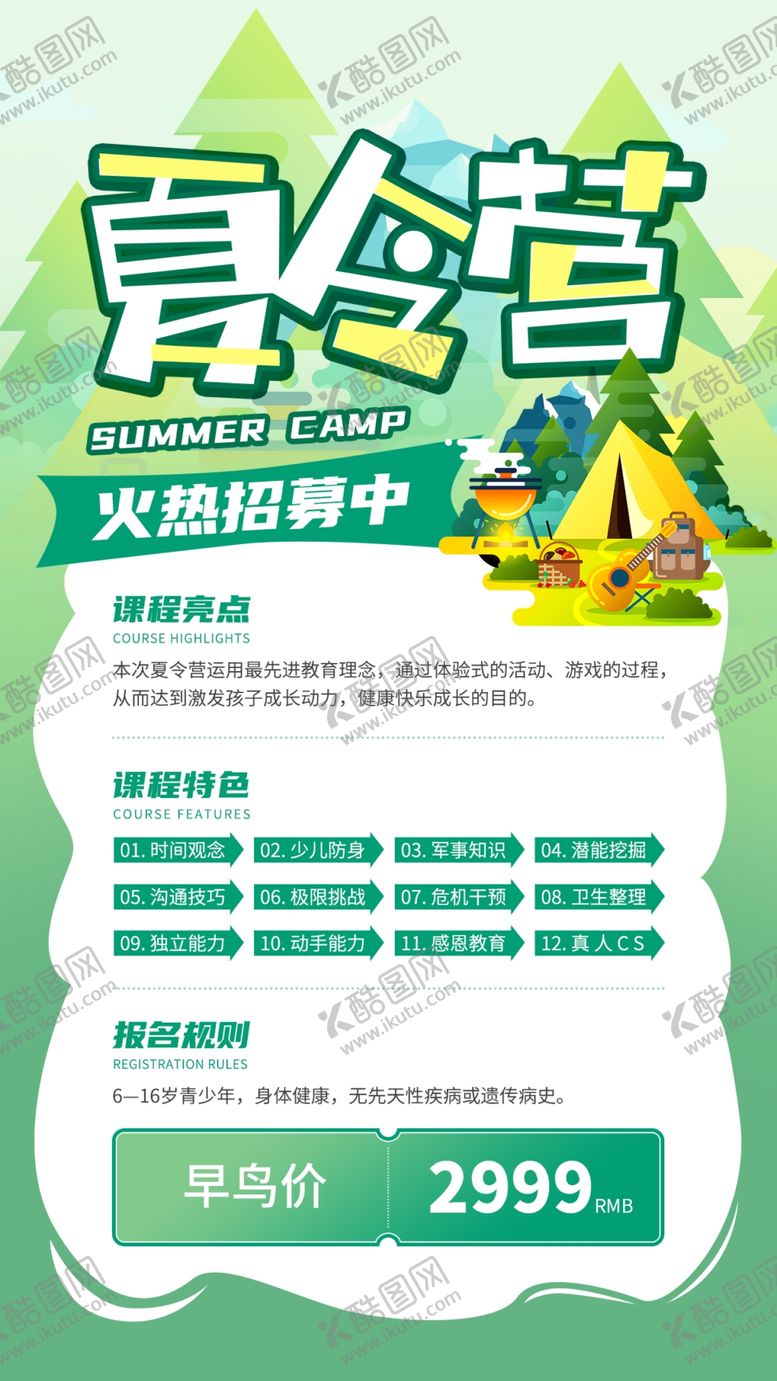 编号：52550802151536033592【酷图网】源文件下载-暑假夏令营海报