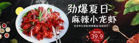 麻辣小龙虾轮播展板