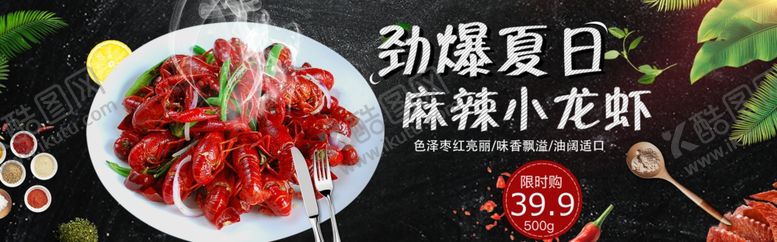 编号：63886504250752426228【酷图网】源文件下载-麻辣小龙虾轮播展板