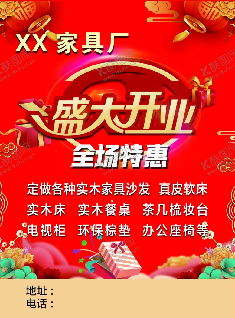 编号：39021401260243172566【酷图网】源文件下载-盛大开业
