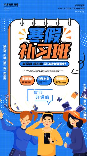 补习班创意海报