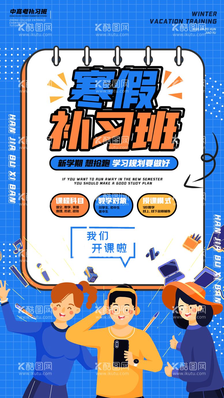 编号：78757311221132499601【酷图网】源文件下载-补习班创意海报