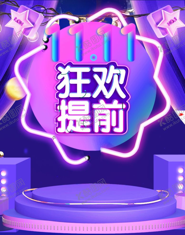 编号：83854307031515295567【酷图网】源文件下载-双十一紫色炫紫气氛海报