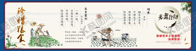 编号：77259507140250031176【酷图网】源文件下载-珍惜粮食