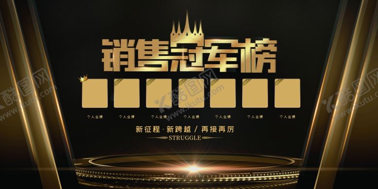 编号：79499803090916424312【酷图网】源文件下载-销售冠军榜