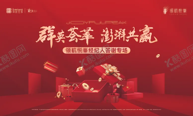 编号：13040712050217584547【酷图网】源文件下载-红色促销海报