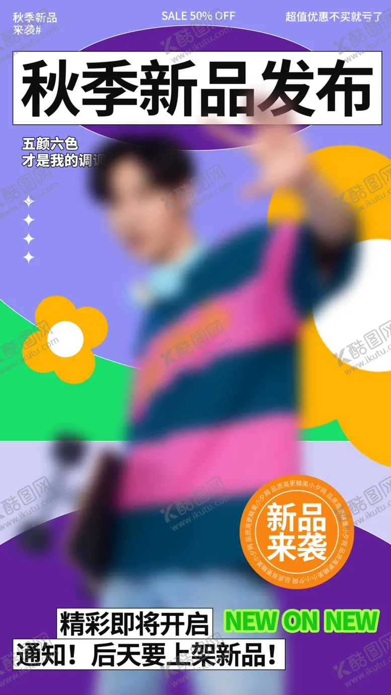 编号：65884101302210253048【酷图网】源文件下载-男装服装海报