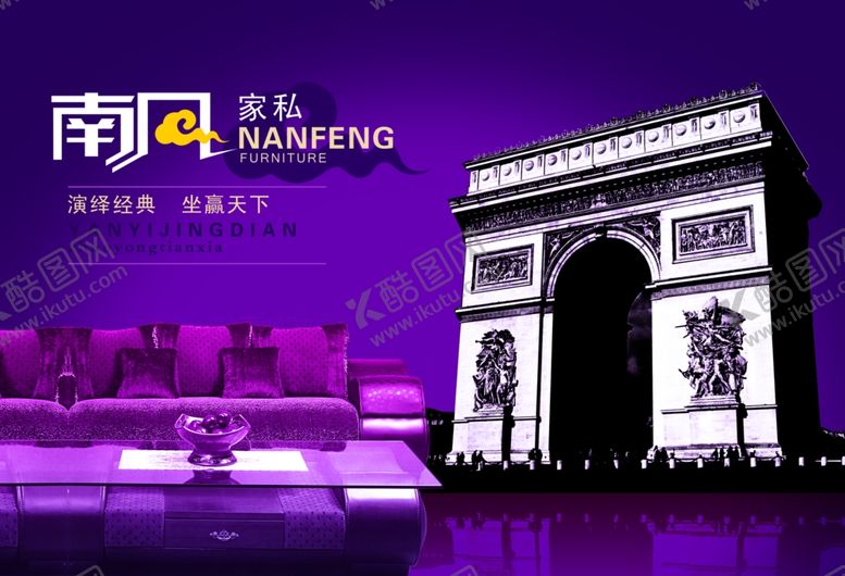 编号：73755209262238283429【酷图网】源文件下载-家具海报