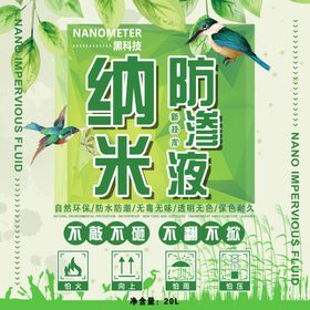 防渗液
