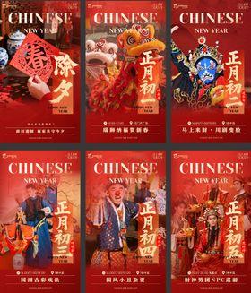 马年春节主题海报