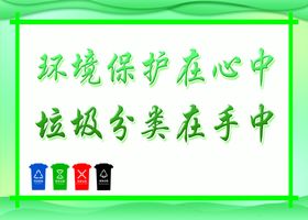 垃圾分类