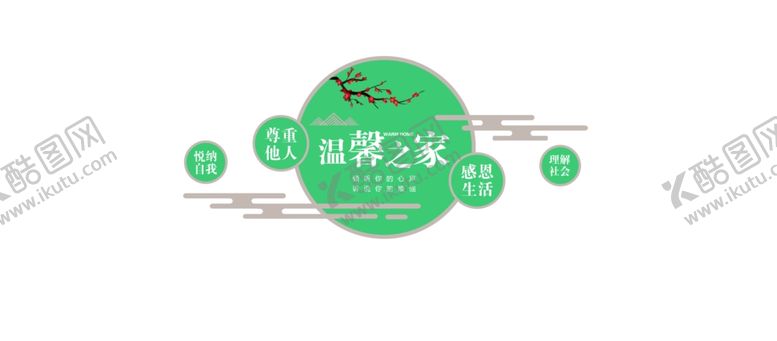 编号：20067709220528302935【酷图网】源文件下载-温馨之家