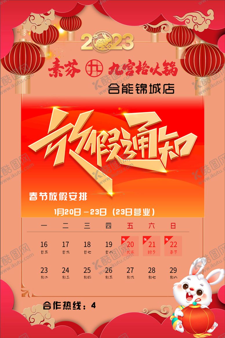 编号：11800610270753007992【酷图网】源文件下载-放假通知