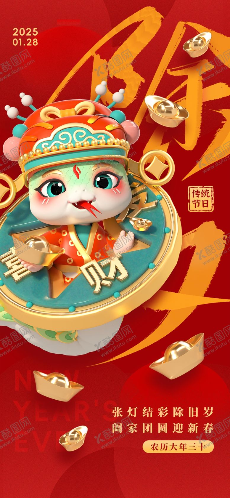 编号：55867903071053511882【酷图网】源文件下载-蛇年海报