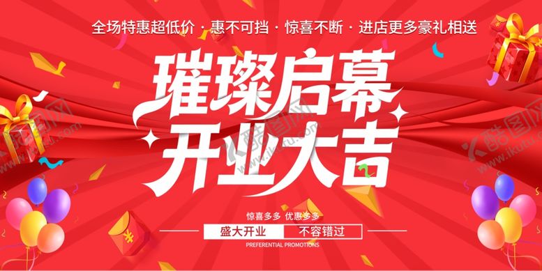 编号：60375504060037226560【酷图网】源文件下载-盛大开业