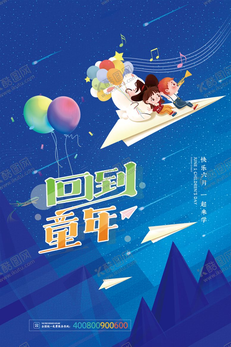 编号：18953609270654004328【酷图网】源文件下载-清新可爱六一儿童节促销海报