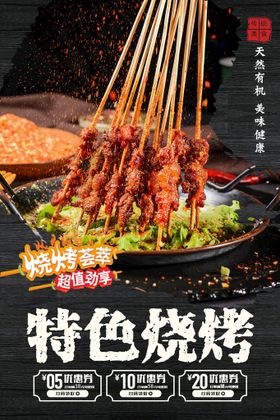 烧烤海报香辣展板挂图自助