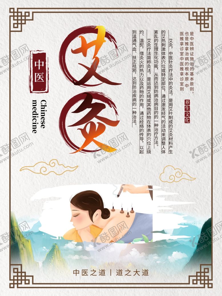 编号：68876005030815556469【酷图网】源文件下载-中医养生