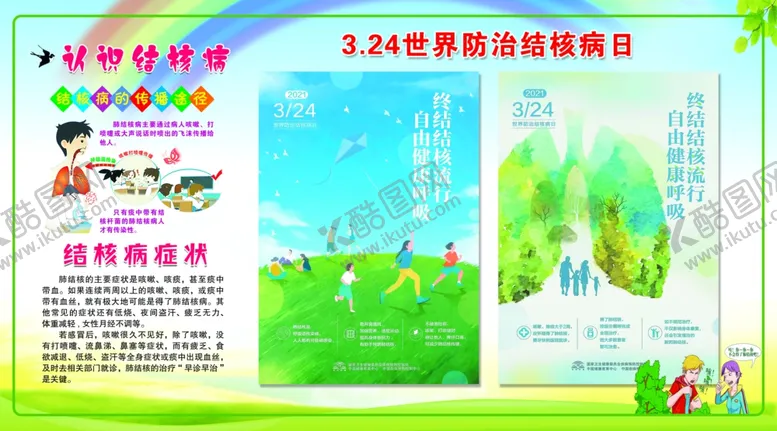 编号：28818606261734384740【酷图网】源文件下载-结核病