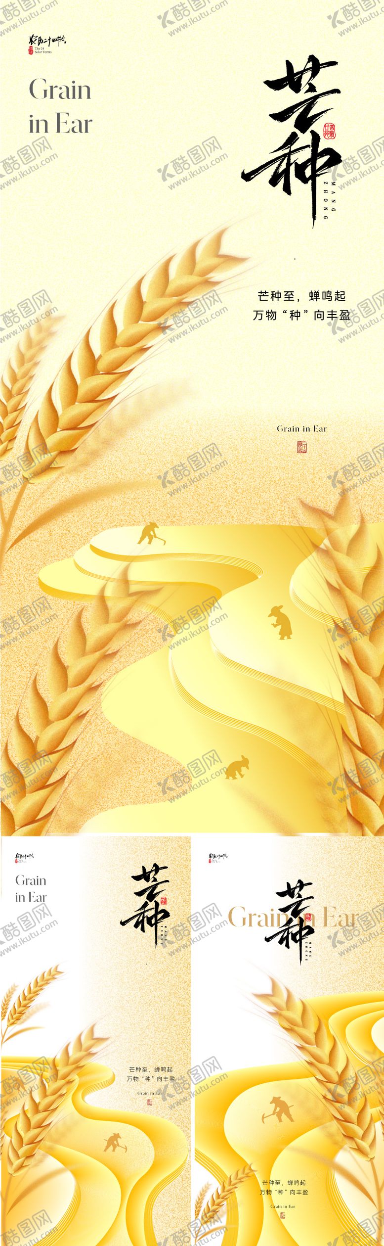 编号：66741310242309034614【酷图网】源文件下载-芒种节气海报