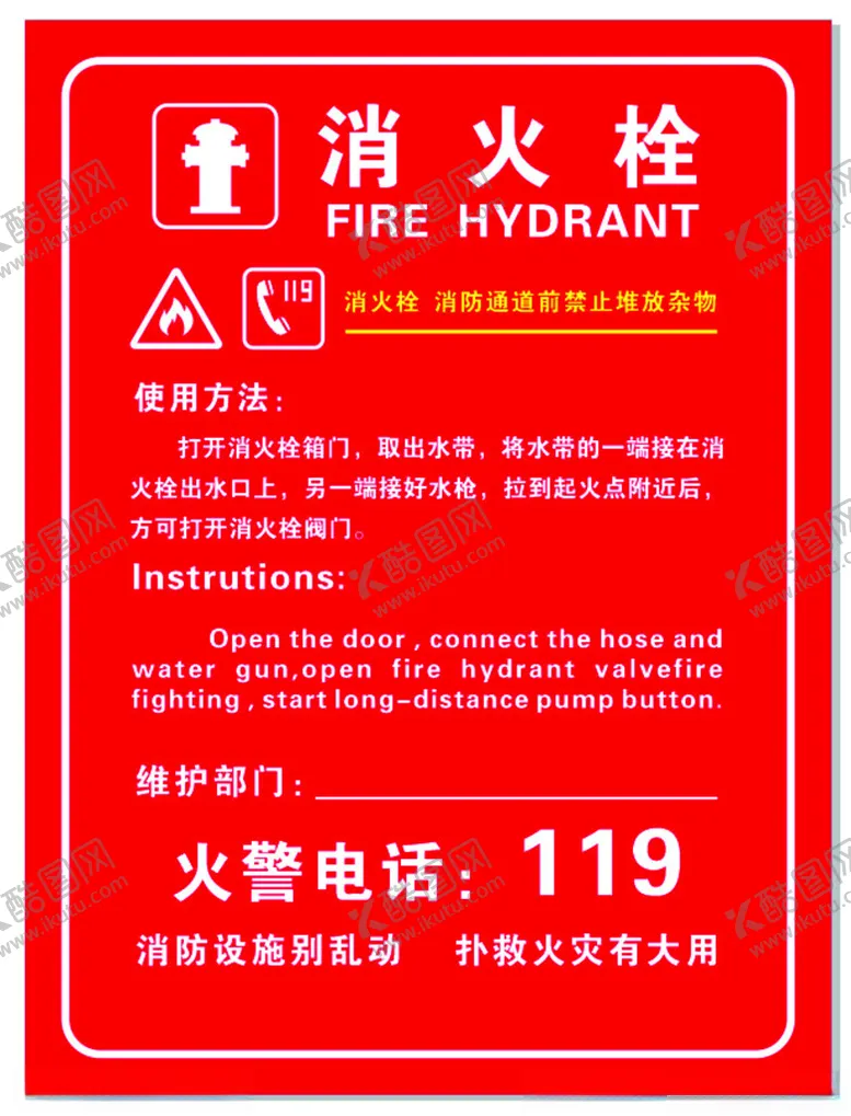 编号：57110602080654234524【酷图网】源文件下载-消火栓