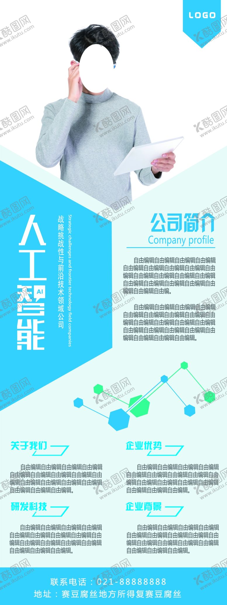 编号：37136009210511556643【酷图网】源文件下载-人工智能