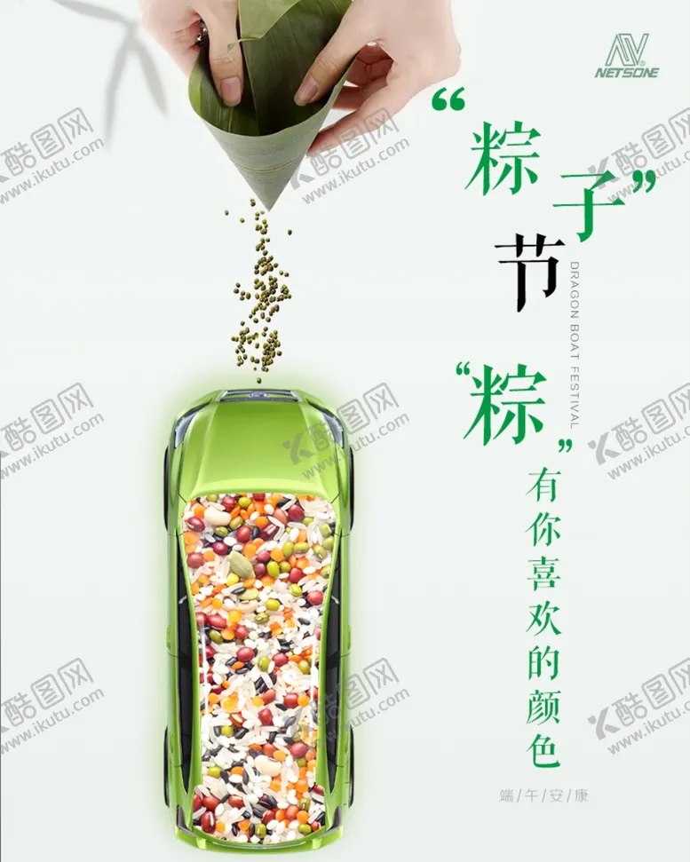 编号：86036907011556136898【酷图网】源文件下载-端午节海报