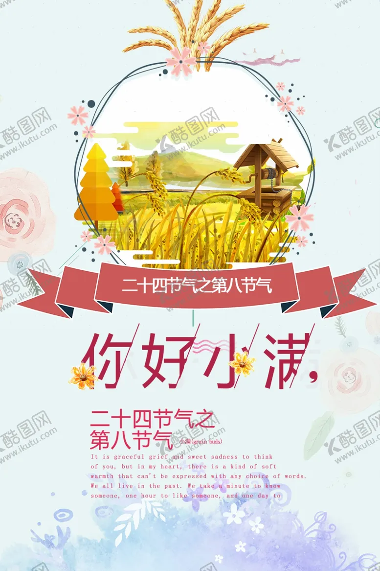 编号：55860805021920352225【酷图网】源文件下载-小满