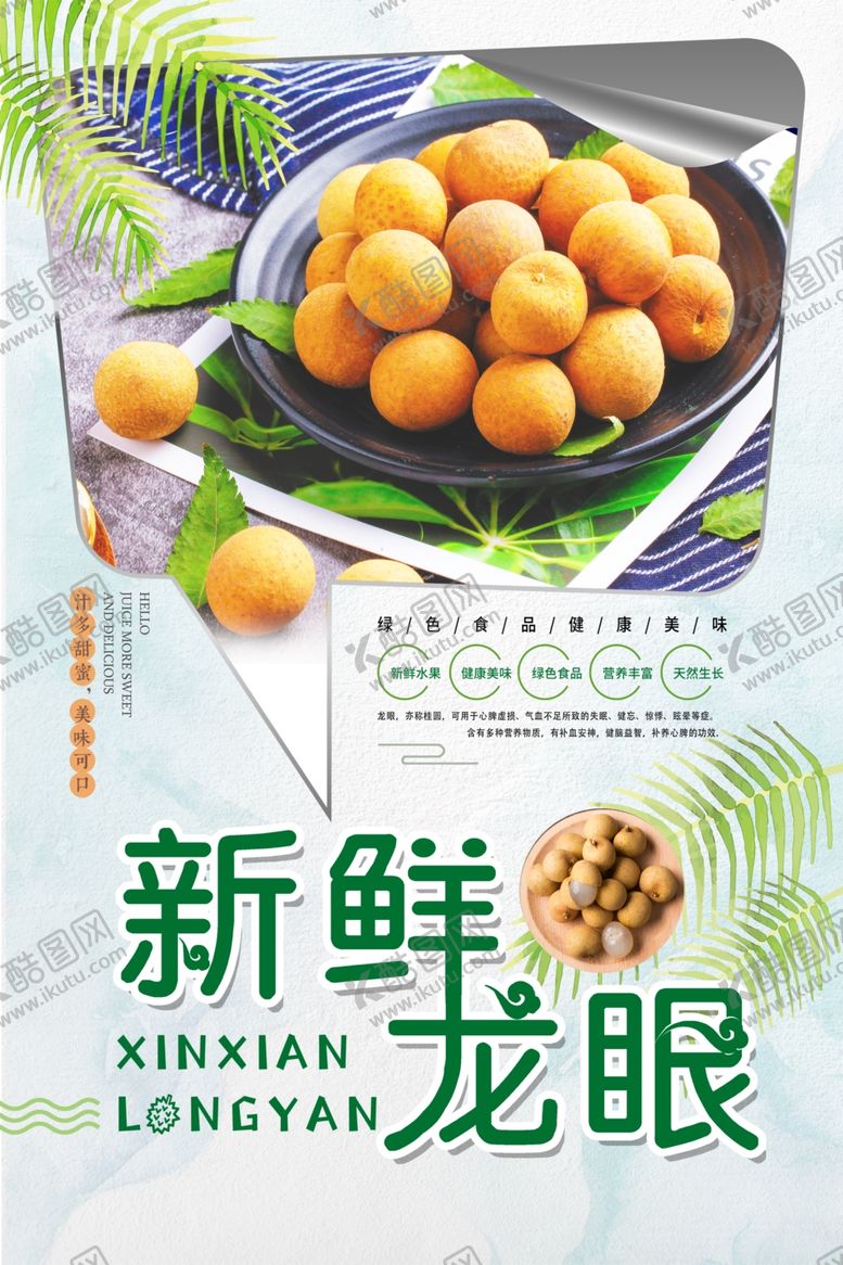 编号：44259301230108497397【酷图网】源文件下载-龙眼