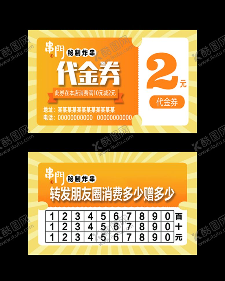 编号：03961509182306339384【酷图网】源文件下载-优惠券