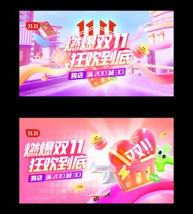 双11