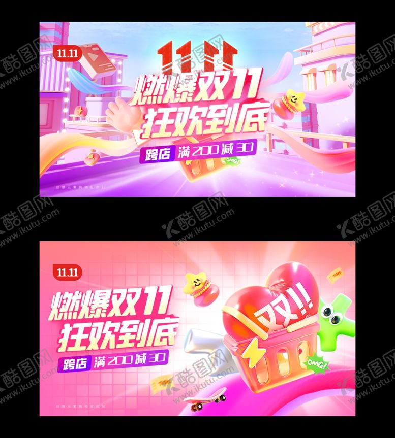 编号：41868911021228159830【酷图网】源文件下载-双11