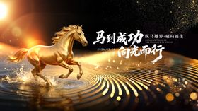 黑金马年背景板