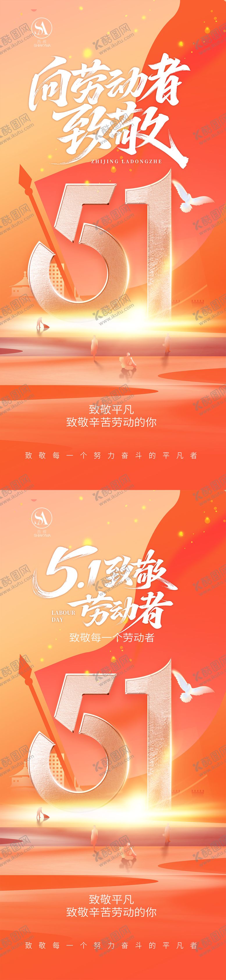 编号：34525104060230066616【酷图网】源文件下载-五一劳动节创意海报 