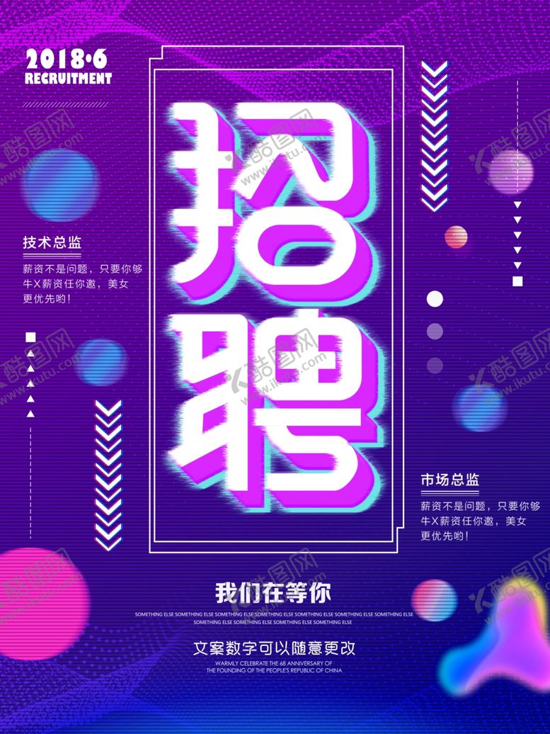 编号：38410406240818455675【酷图网】源文件下载-招聘