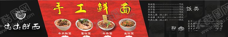 编号：48827909192114576344【酷图网】源文件下载-面馆招牌