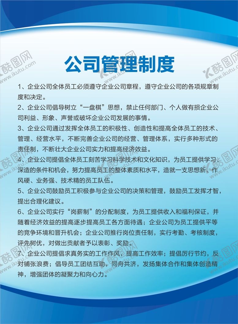 编号：47703802082008489276【酷图网】源文件下载-公司制度牌 