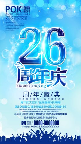 26周年