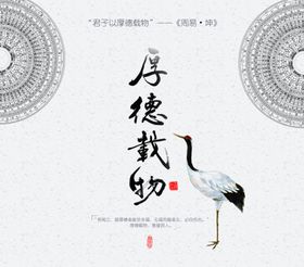 厚德载物