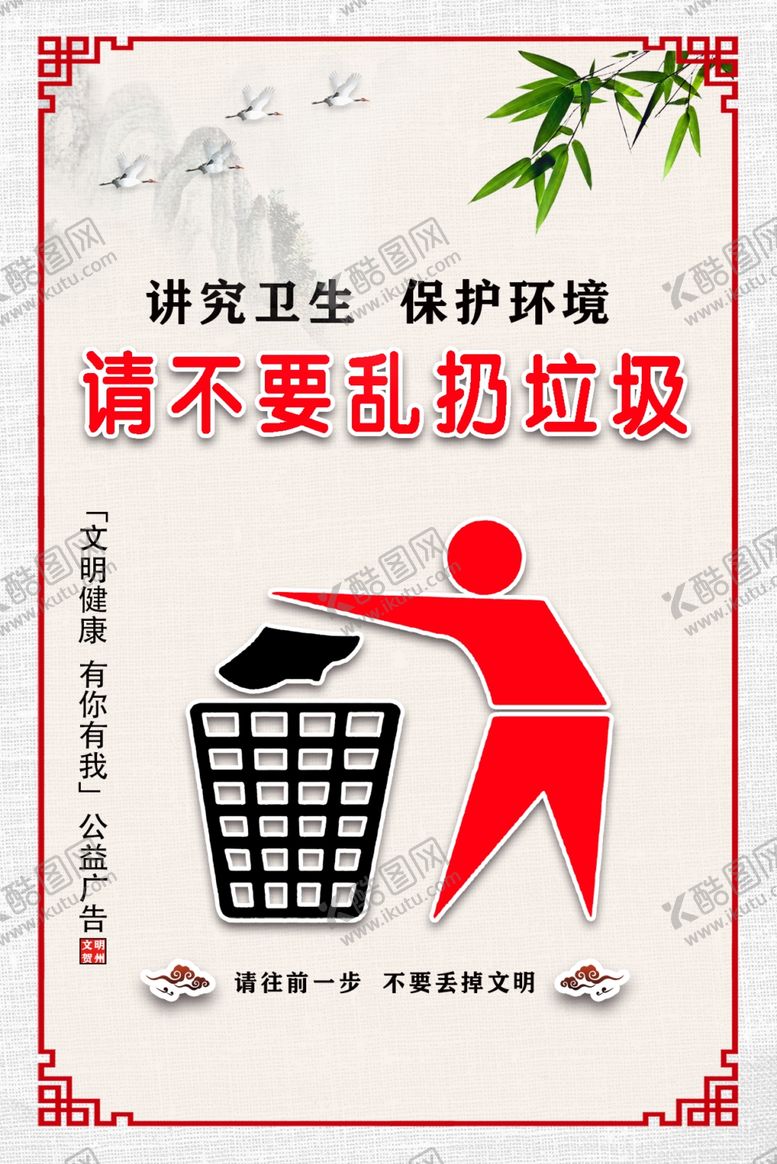编号：76256707030151045624【酷图网】源文件下载-公益广告讲卫生创城展板