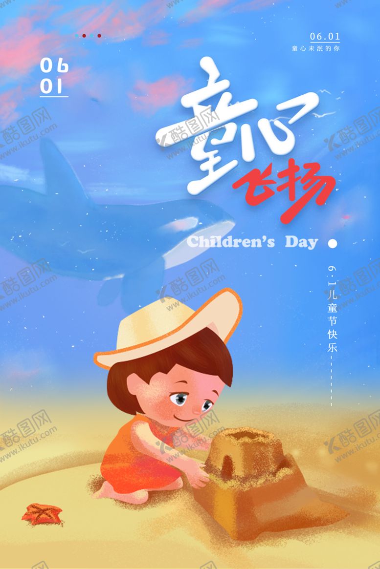 编号：13946010031253081473【酷图网】源文件下载-六一  