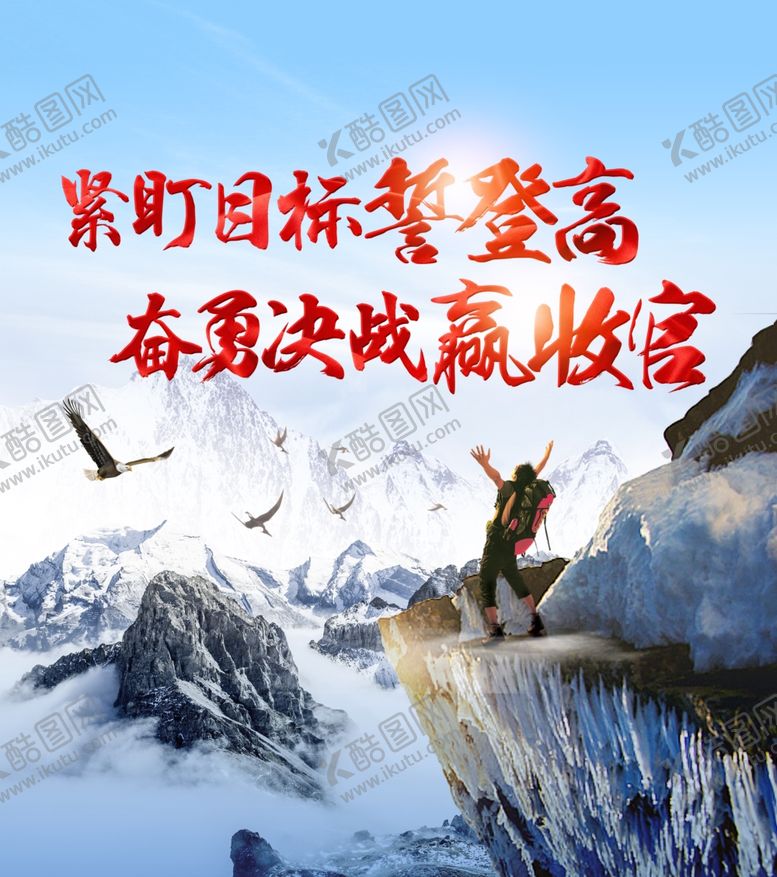 编号：38482710202211538327【酷图网】源文件下载-收官海报