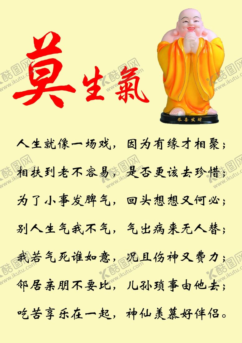 编号：88633710290832159852【酷图网】源文件下载-莫生气