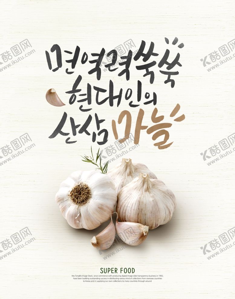 编号：21131107140006517759【酷图网】源文件下载-高级食材蒜手绘黑板涂鸦传单海报