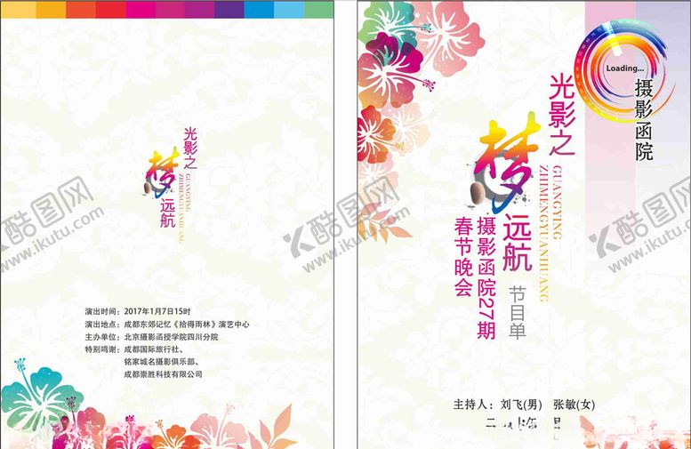 编号：19306310110434057067【酷图网】源文件下载-节目单