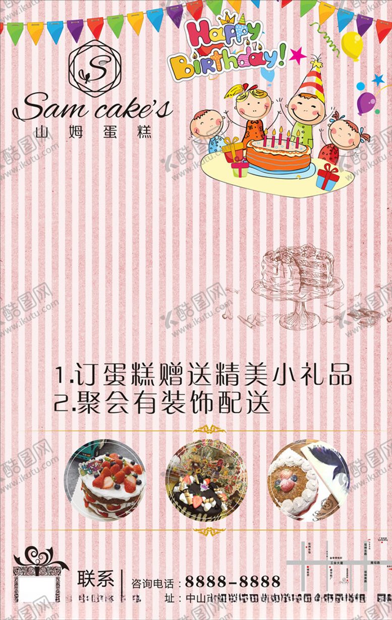 编号：40488810032251513122【酷图网】源文件下载-蛋糕店宣传海报