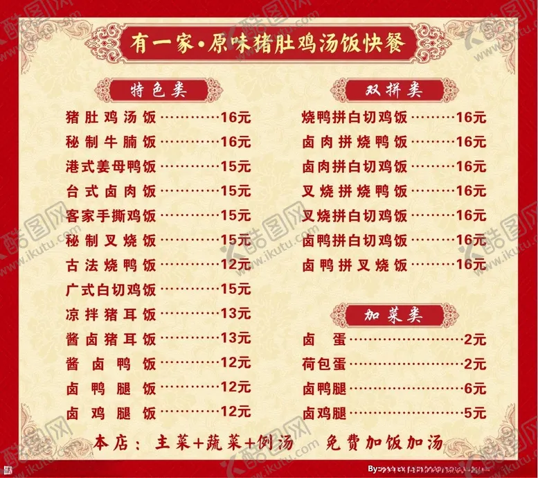 编号：36577401230811076024【酷图网】源文件下载-菜谱